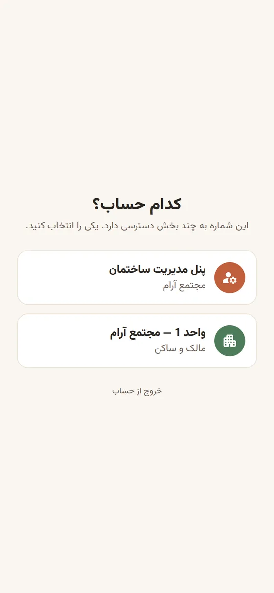 انتخاب واحد