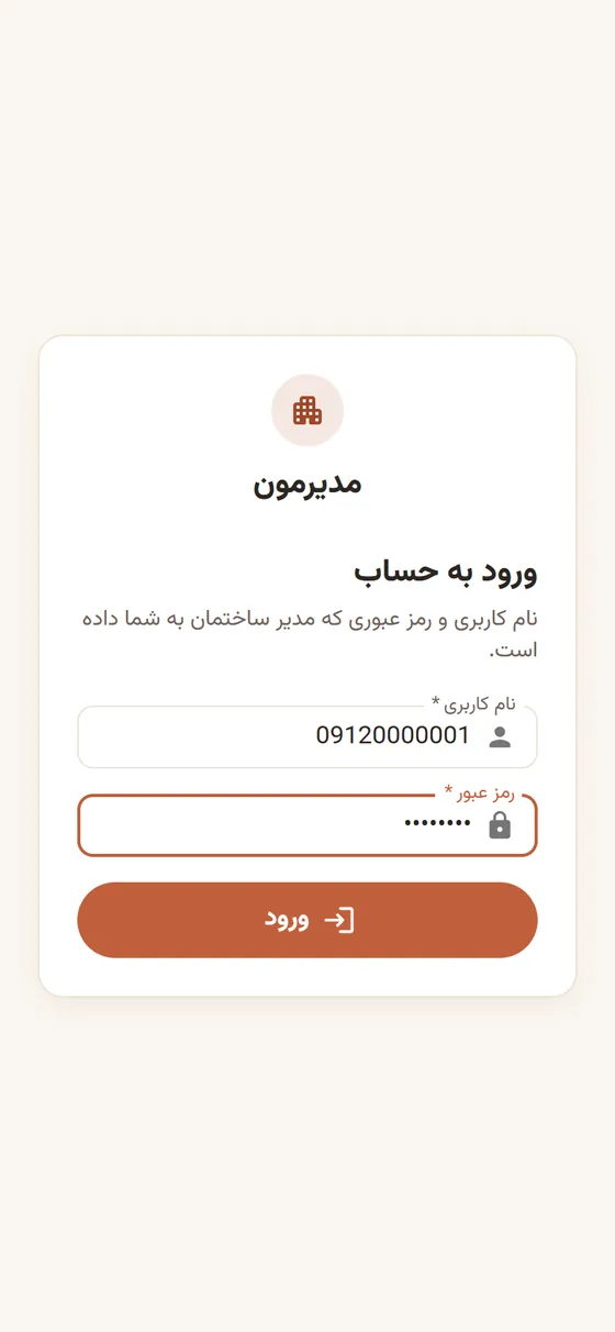 وارد کردن نام کاربری و رمز