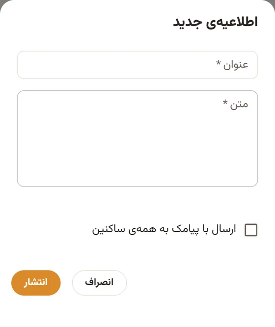 اعلانات و پیامک