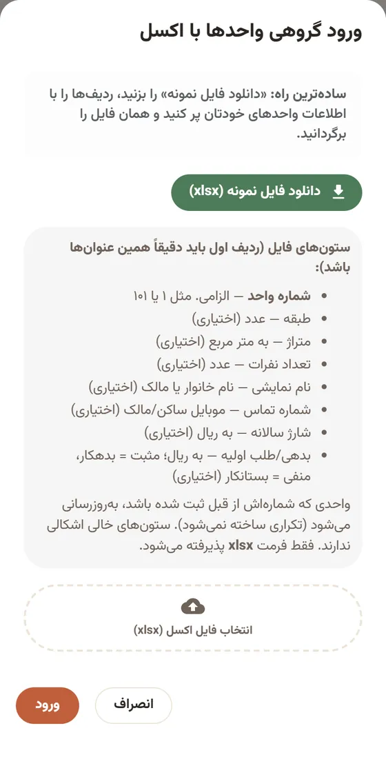 ورود گروهی واحدها با اکسل