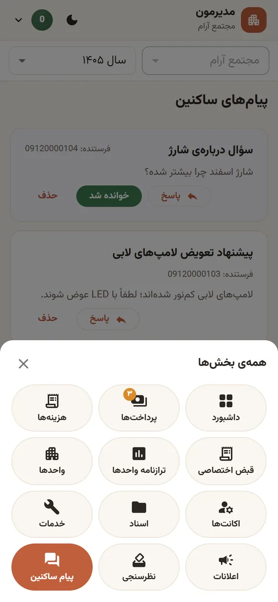 منوی «بیشتر»