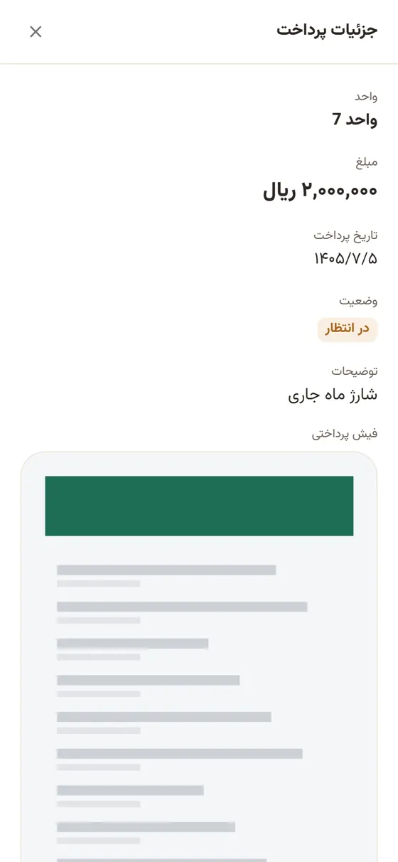 تأیید فیش‌های واریزی