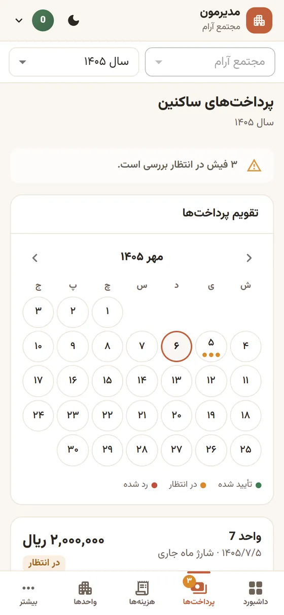 تقویم پرداختها