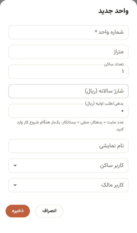 موجودی و بدهی اولیه