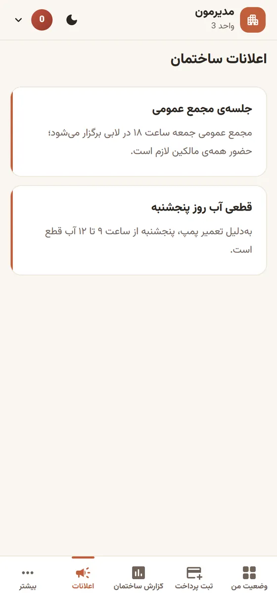 اعلانات ساختمان