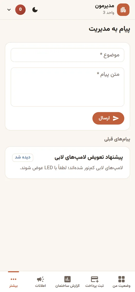 پیام به مدیر
