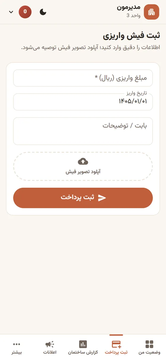 پرداخت شارژ