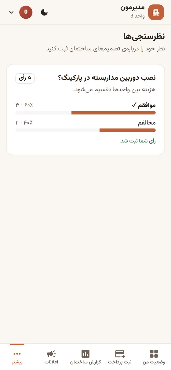 نظرسنجی ساختمان